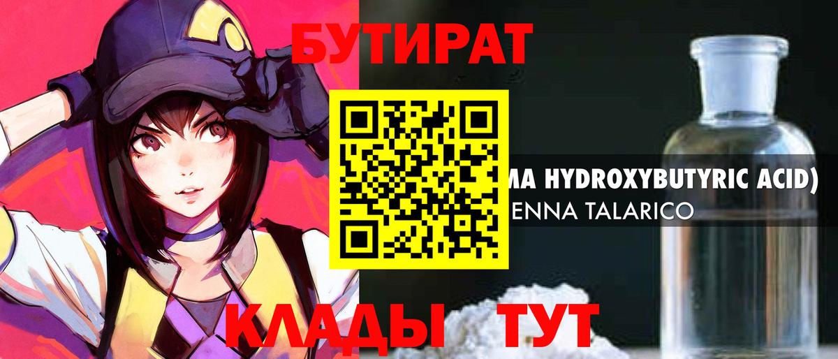 Бутират вода Туймазы