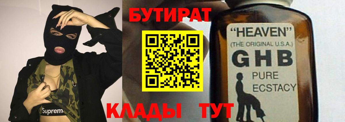 БУТИРАТ бутик  Вход с VPN  Туймазы 
