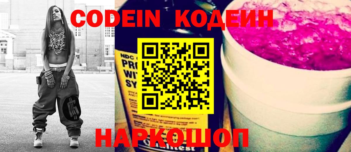 Кодеиновый сироп Lean напиток Lean (лин) Туймазы
