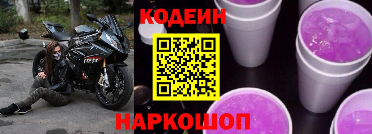 Кодеин напиток Lean (лин)  Вход с VPN  Туймазы  Codein напиток Lean (лин) 