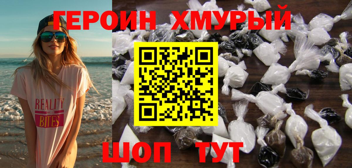 ГЕРОИН Heroin Туймазы