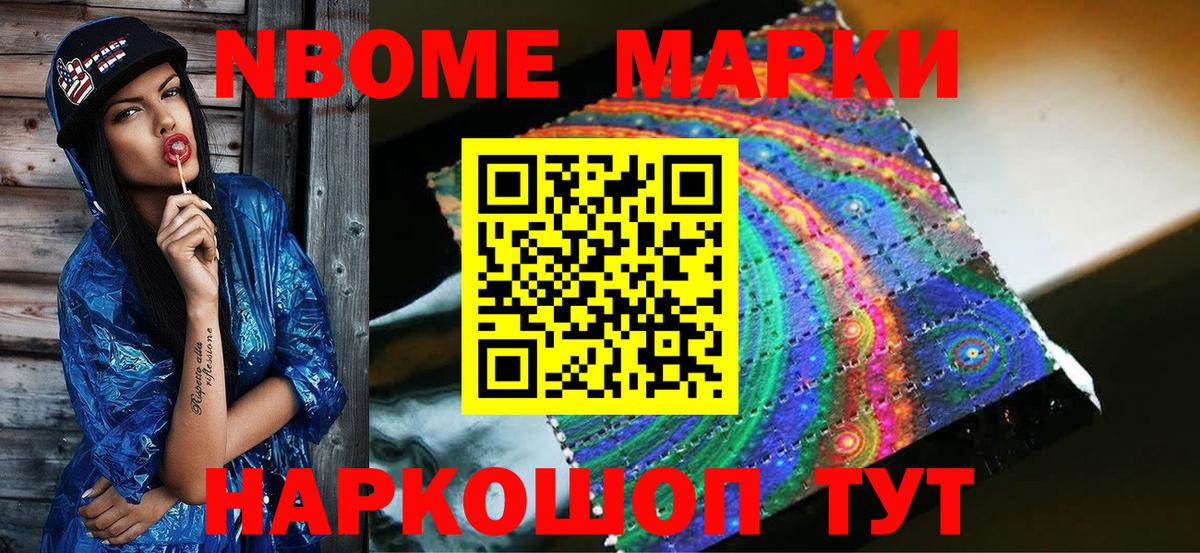 Марки N-bome 1,8мг Туймазы